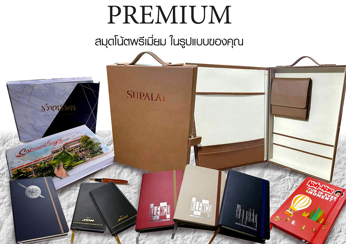 โรงงานผลิตสมุดโน๊ตพรีเมี่ยม