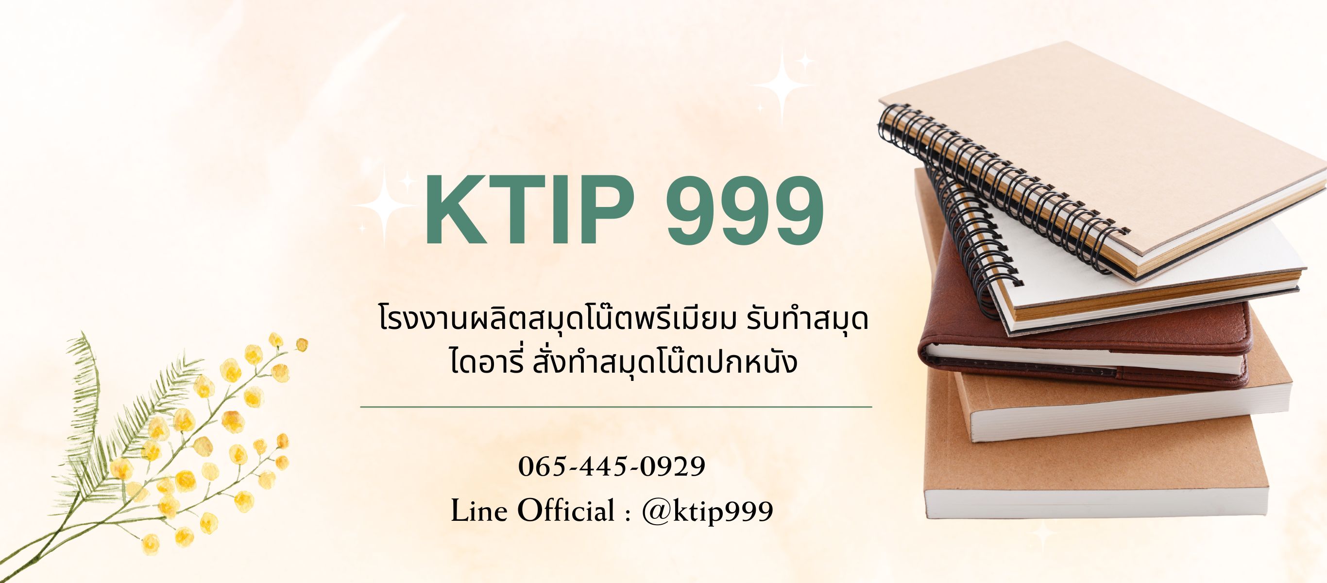 โรงงานผลิตสมุดไดอารี่   เคทิพ 999