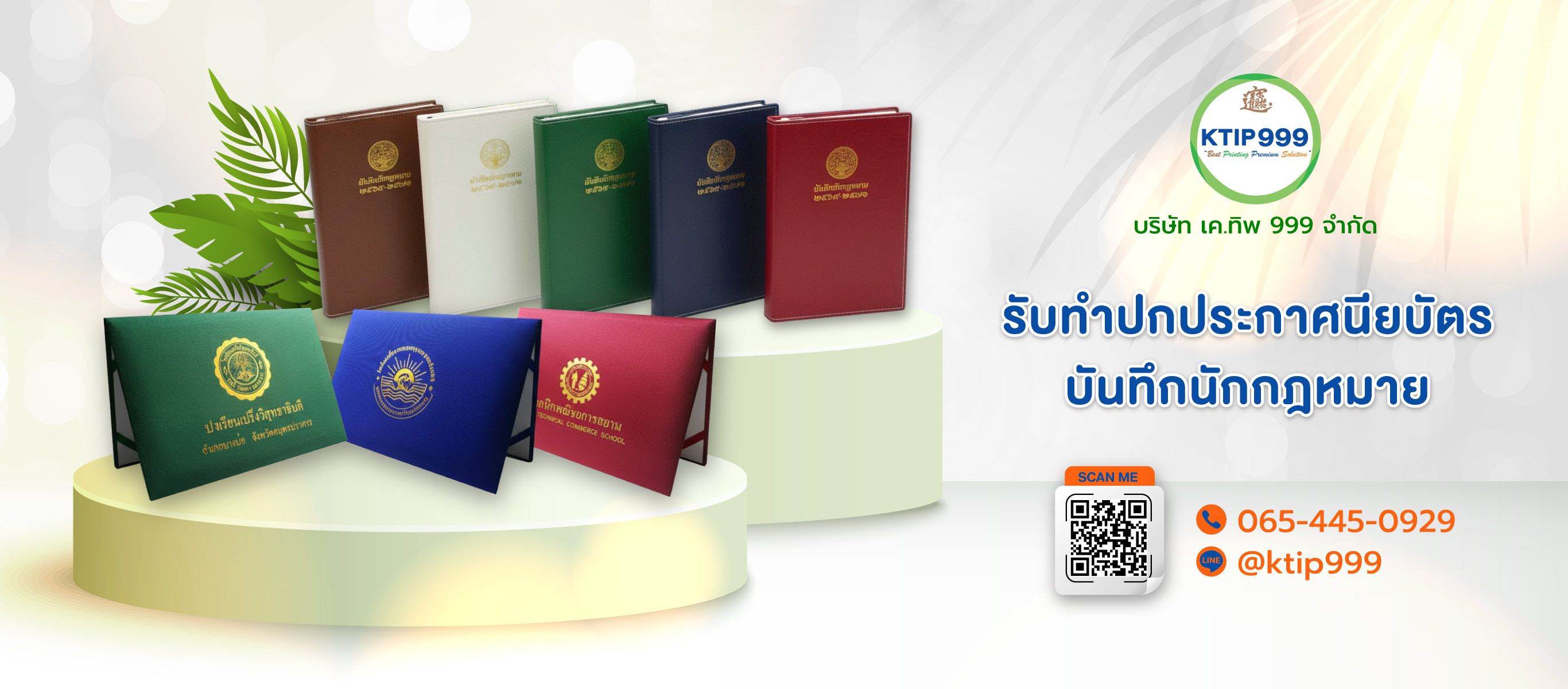 เคทิพ999 รับทำปกประกาศนียบัตร