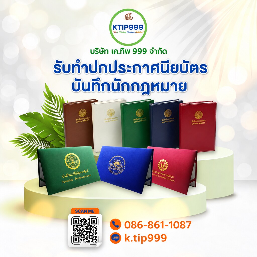 รับผลิตปกประกาศนียบัตร